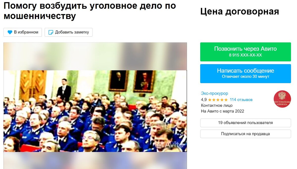 Скриншот объявления на Авито. Дата обращения 17.04.2023.