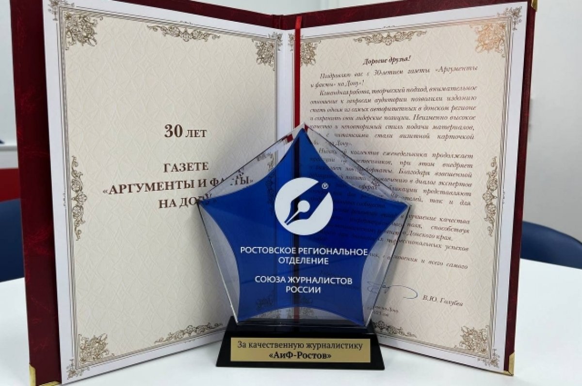    Донской губернатор поздравил коллектив «АиФ-Ростов» с 30-летием