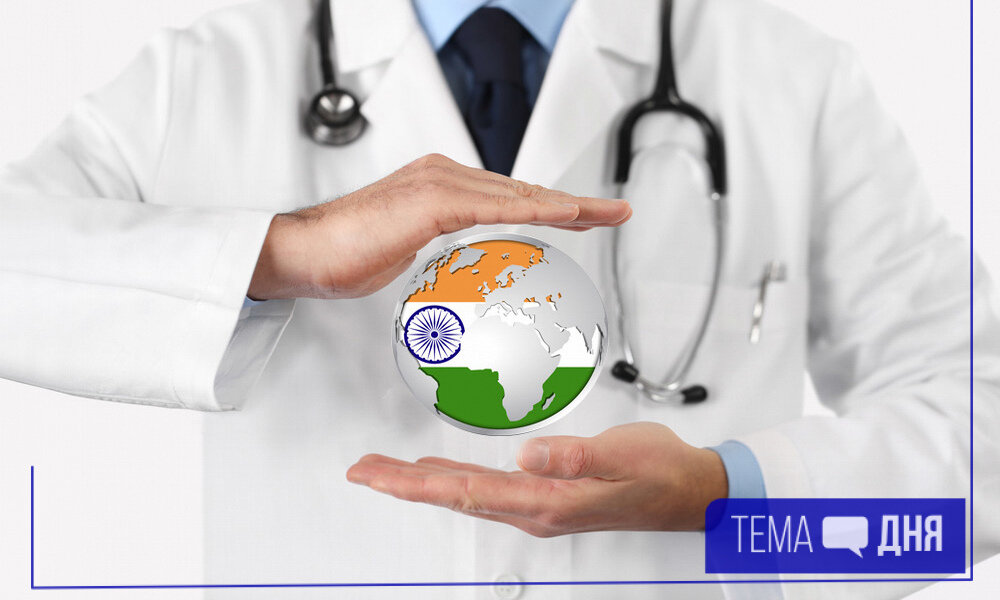 Медицинский туризм в Индии, для иллюстрации