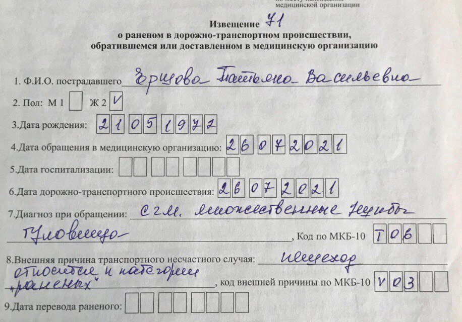 вот такое извещение в материалах ДТП (фото обрезано)