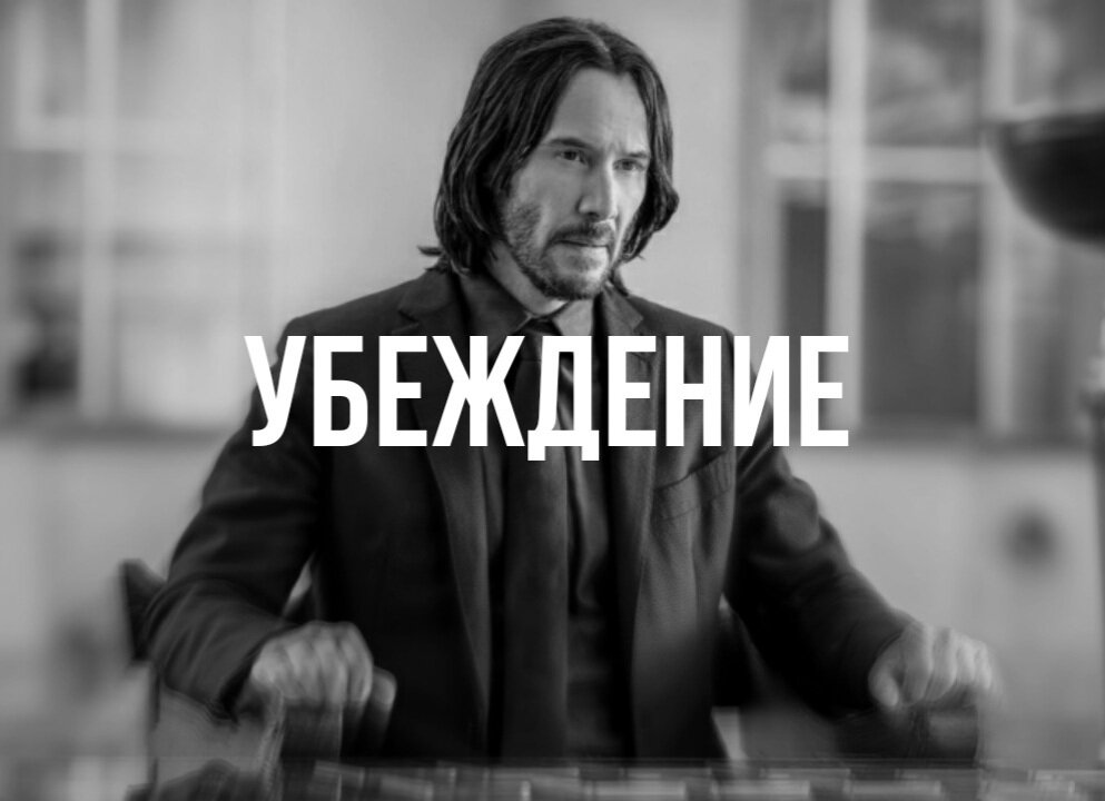 Джон Уик из фильма "Джон Уик"