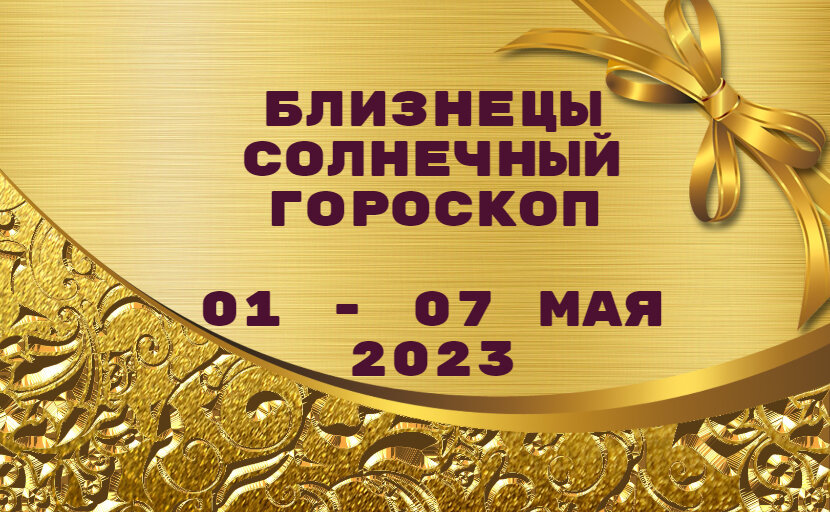 06. Гороскоп. Символы гороскопа. Сентябрь гороскоп гороскоп. Сентябрь гороскоп.