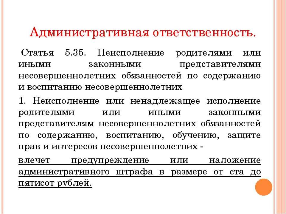 Обязывающая статья. Ответственность за неисполнение родительских обязанностей. Юридическая ответственность родителей. Ответственность родителей за несовершеннолетних. Ответственность родителей за воспитание несовершеннолетних детей.