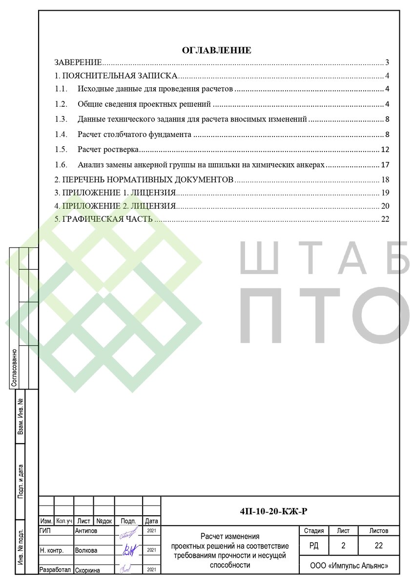 Расчет изменений проектных решений на соответствие требованиям прочности и  несущей способности. Пример работы. | ШТАБ ПТО | Разработка ППР, ИД, смет в  строительстве | Дзен