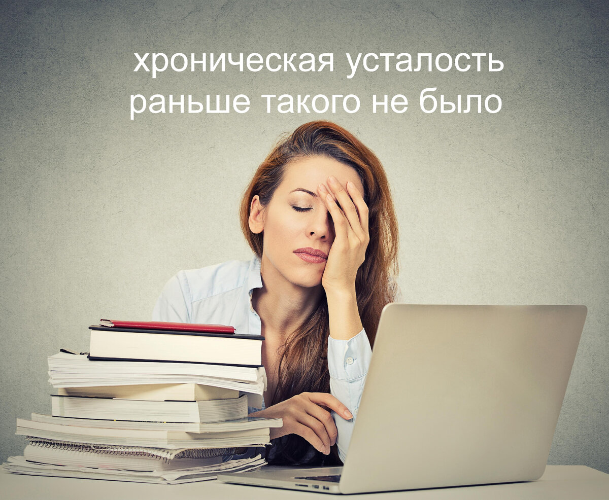как же я устала