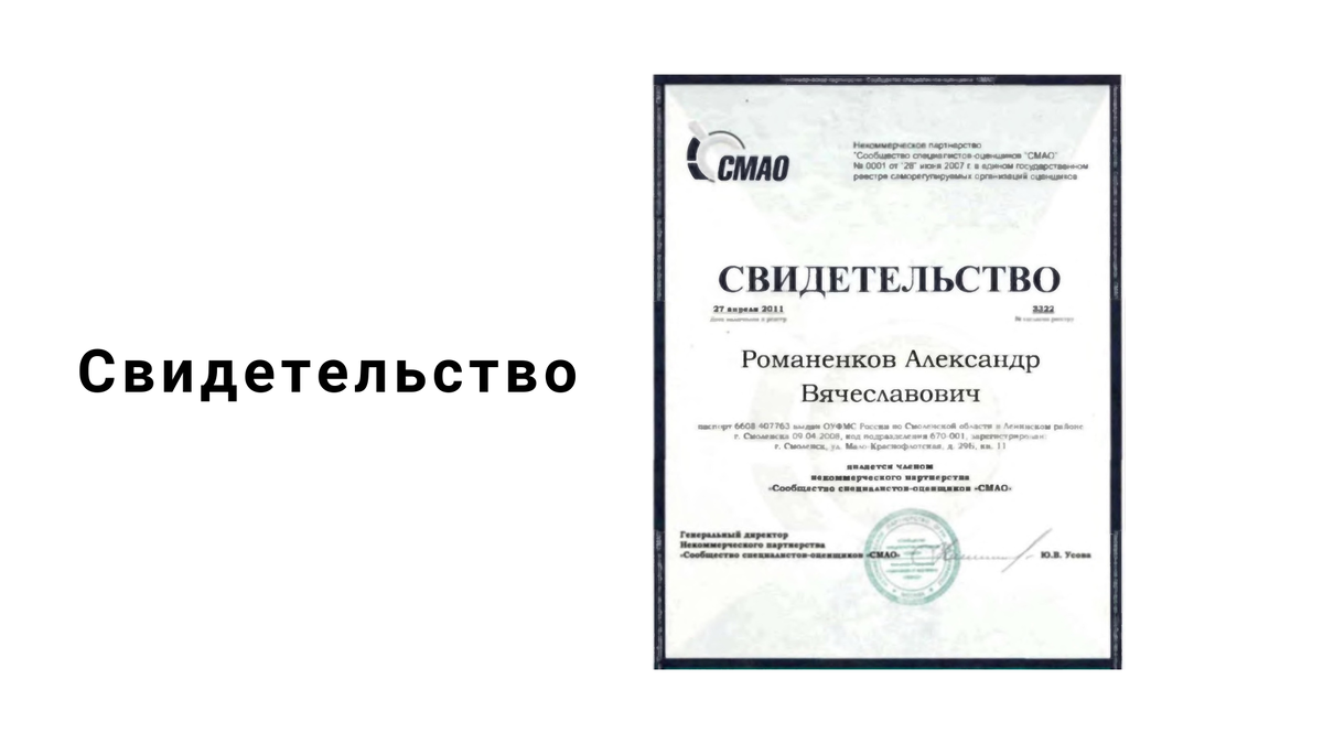 Рисунок 2. Свидетельство