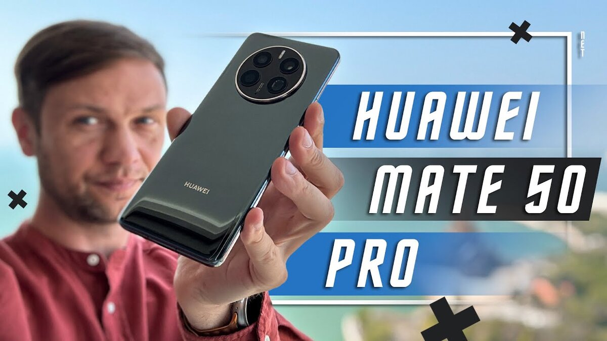 ЛУЧШИЙ КАМЕРОФОН ЗА 50 000 Р 🔥 СМАРТФОН HUAWEI MATE 50 PRO | ПОЛЬЗА.NET  СТАТЬИ | Дзен