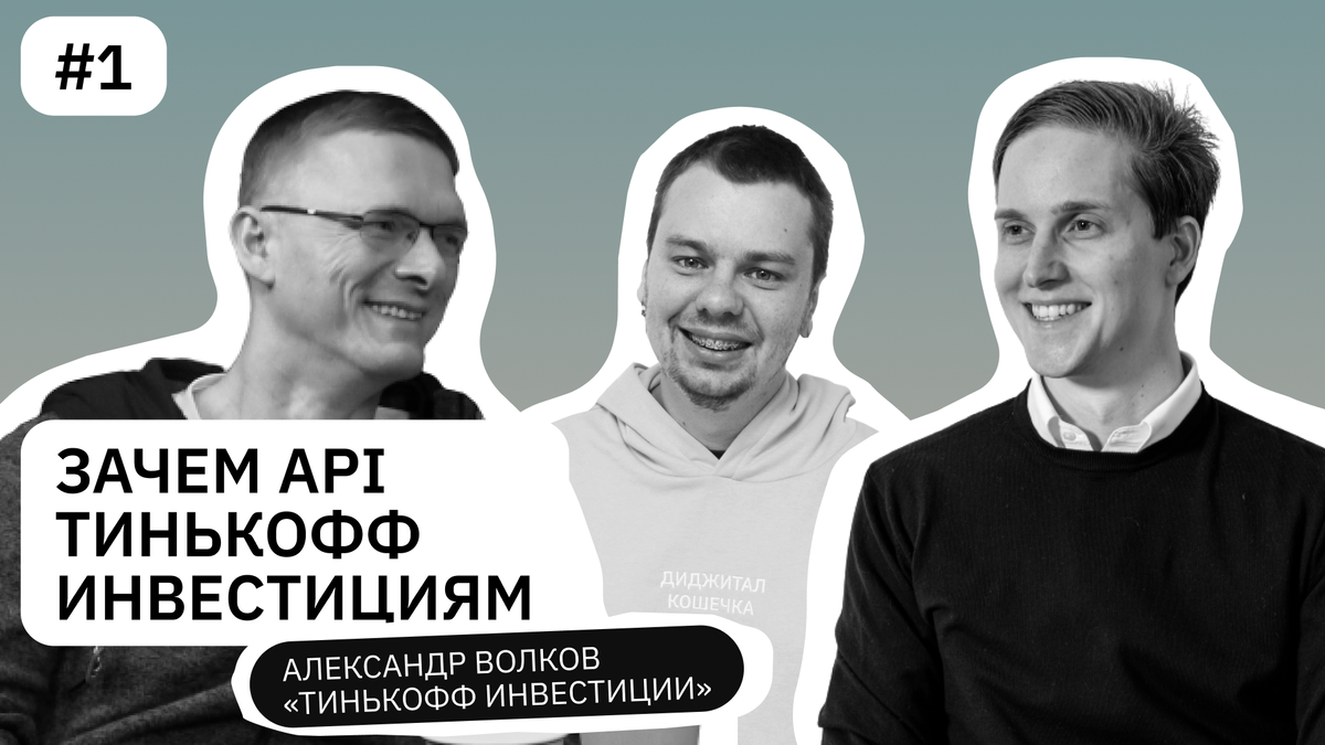 Инвестиционный чемпионат тинькофф. Cyberghost vpn. Токен тинькофф. Тинькофф брокер. Тинькофф инвестиции api.