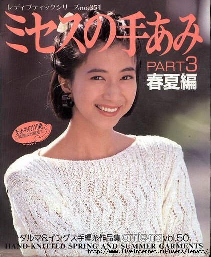 Hand-Knitted Spring and Summer Garments