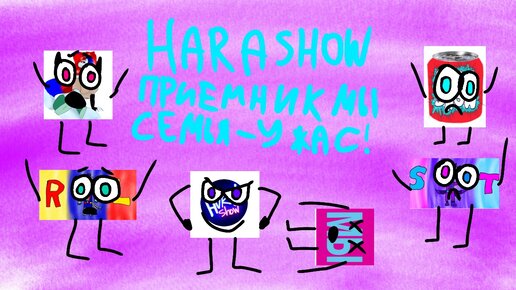 Harashow трэш обзор или как создать убогого приемника канала.