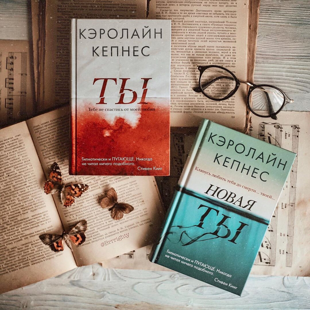 Кэролайн кепнес. Ты книга. Кепнес Кэролайн "ты". Новая ты Кэролайн Кепнес книга.
