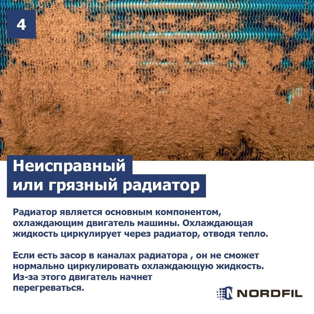 8 основных причин, при которых ваш автомобиль перегревается на холостом ходу.  | Автомобильные фильтры NORDFIL | Дзен