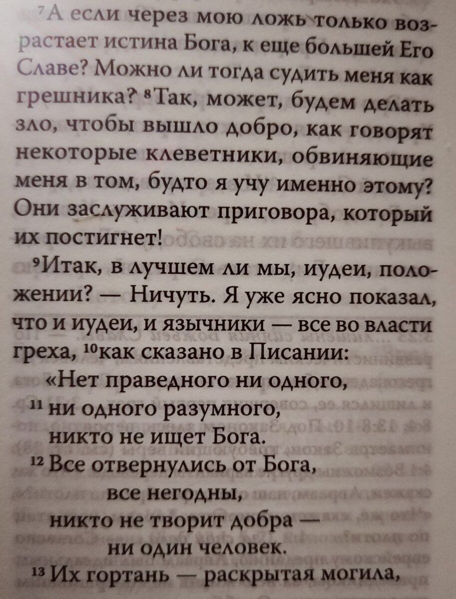 Примеры из Библии о любви Бога к злодеям