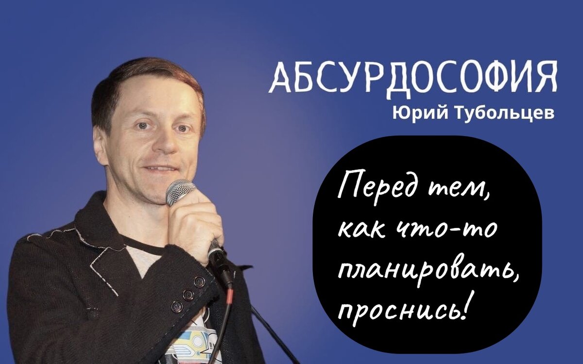 Юрий Тубольцев Писательские высказки Игры абсурда Мысли Фразы Цитаты  Парадоксы Афоризмы Алогизмы | Юрий Тубольцев | Дзен