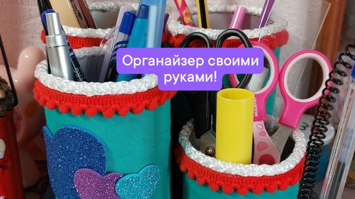 Подставки канцелярские и органайзеры