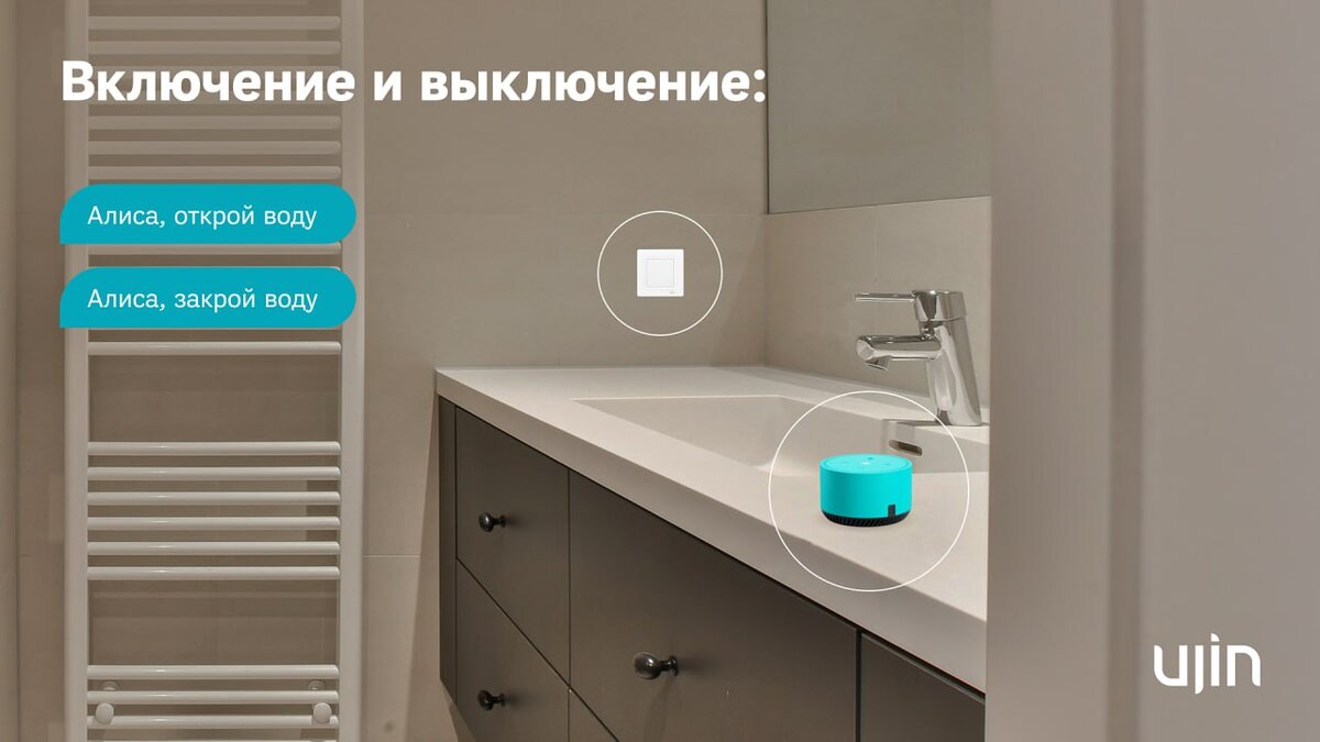 Как управлять системой защиты от протечек Ujin через Алису? | Умный дом  Ujin | Дзен