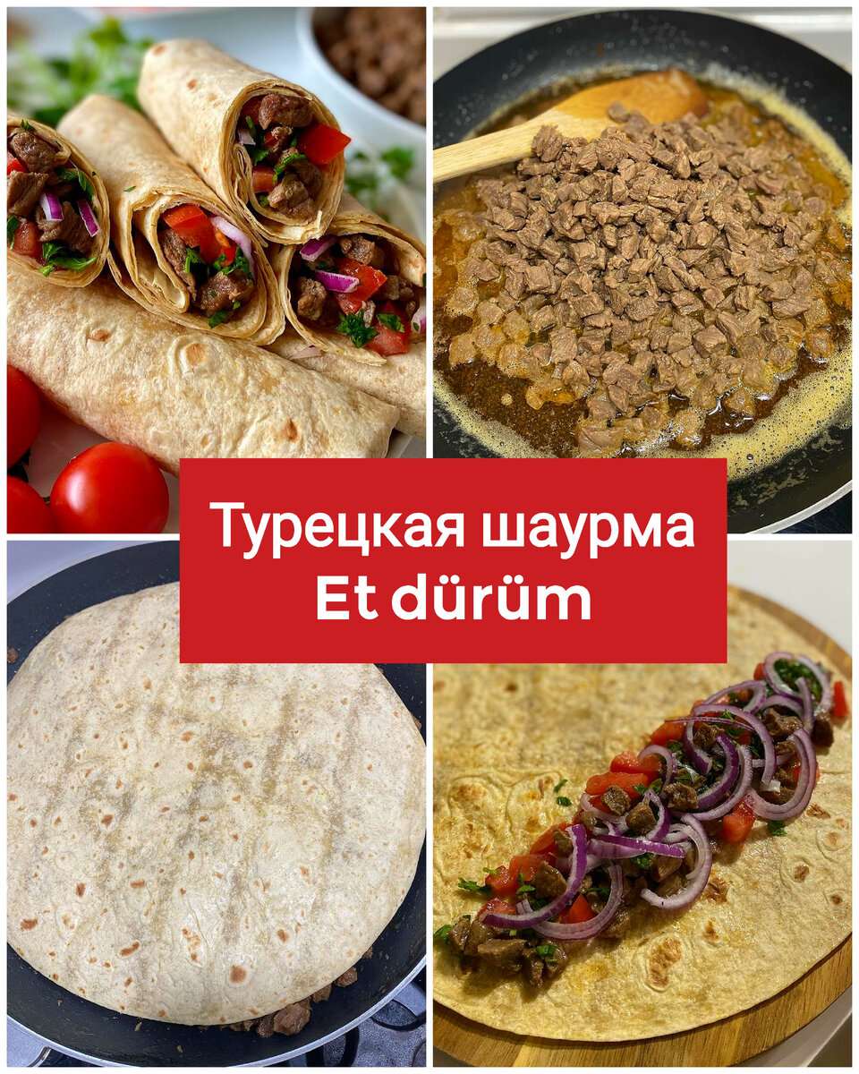 Турецкая шаурма — рецепт с фото