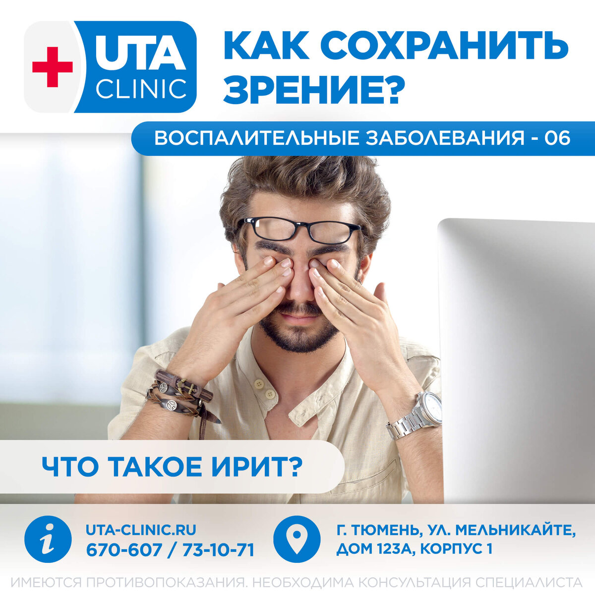 Юта клиник тюмень