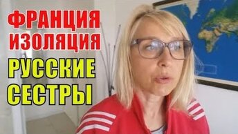 Как мы жили в заточении ? Непростая жизнь. Рецепт салата от сестры