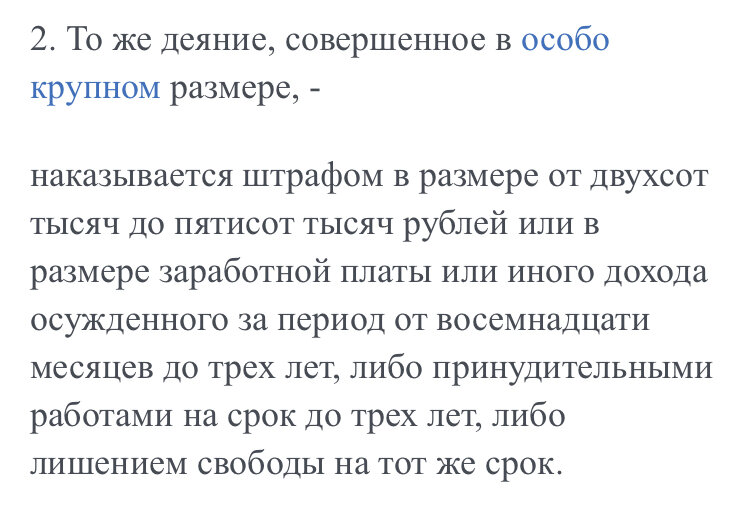 Санкция статьи 198 УК РФ