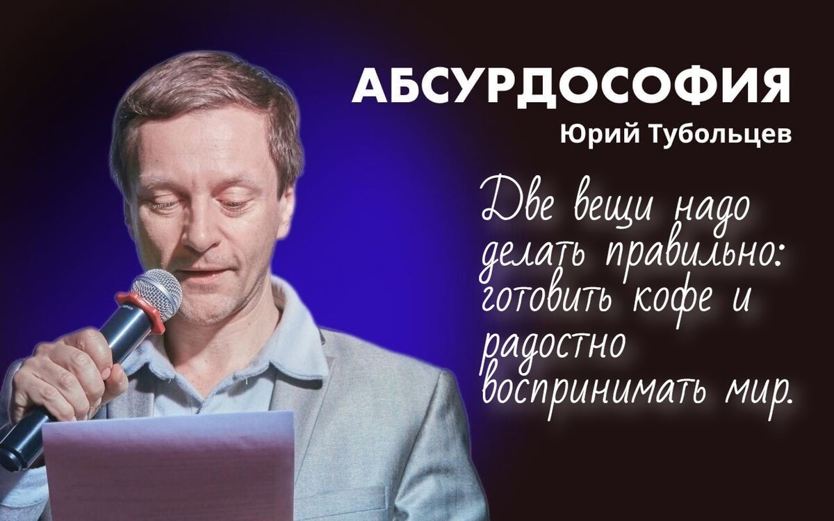 Юрий Тубольцев Писатеьские высказки Игры фраз Цитаты Мысли Афоризмы | Юрий  Тубольцев | Дзен