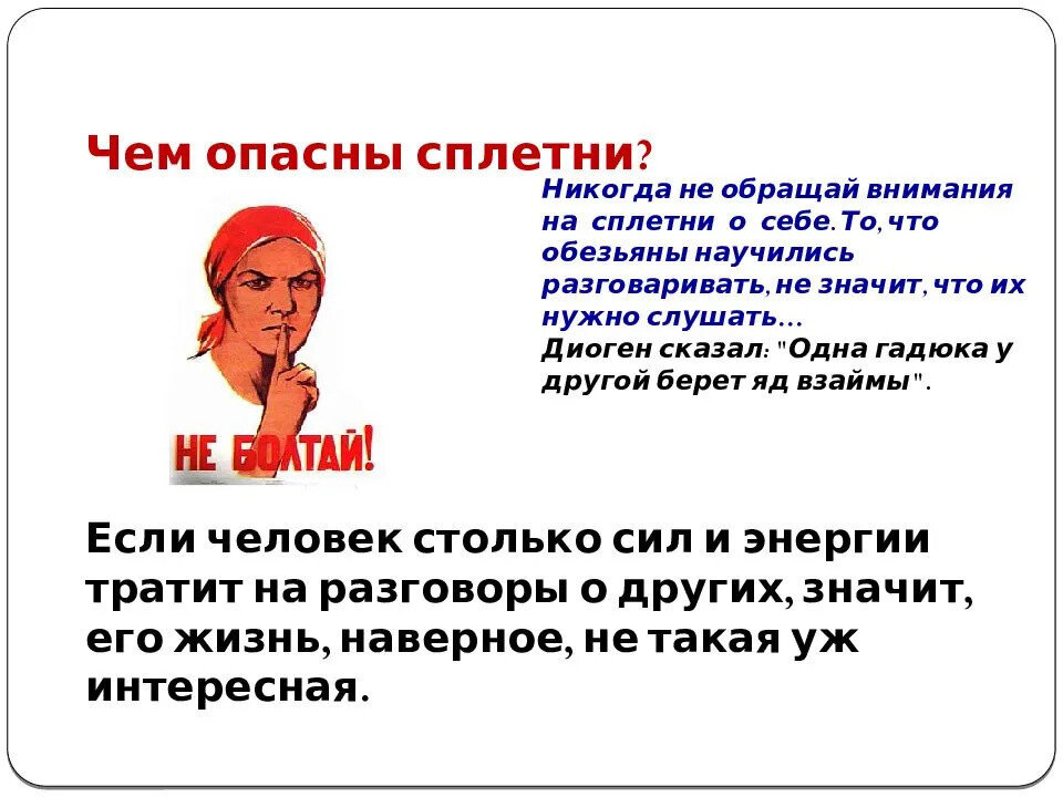 Кому и о чем. Сплетни это. Смешные цитаты про сплетни. Люди которые сплетничают. Цитаты про сплетни и слухи.