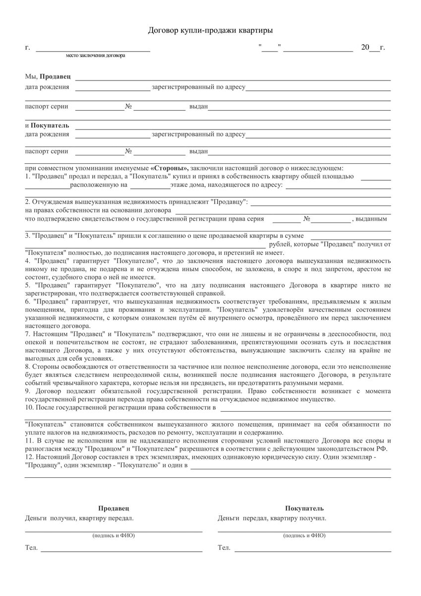    Бланк договора купли-продажи квартиры. ОбразецBlank-dogovor-kupli-prodazhi.ru