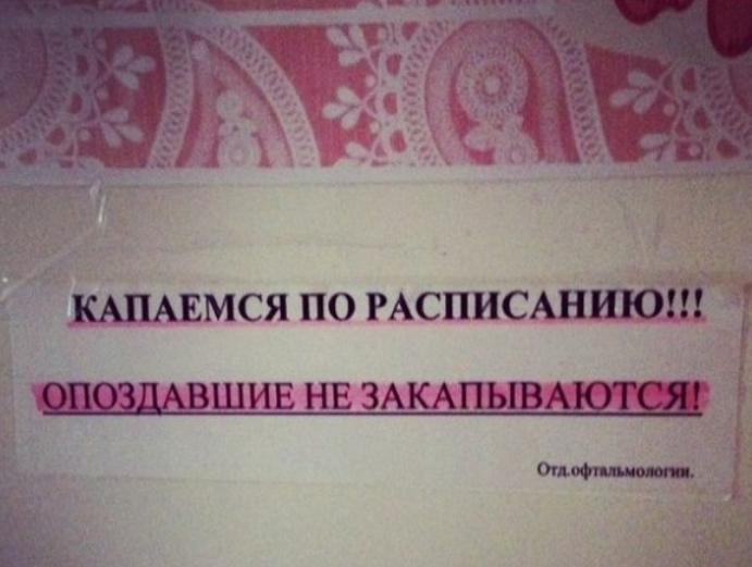 Заголовок - перл у офтальмолога