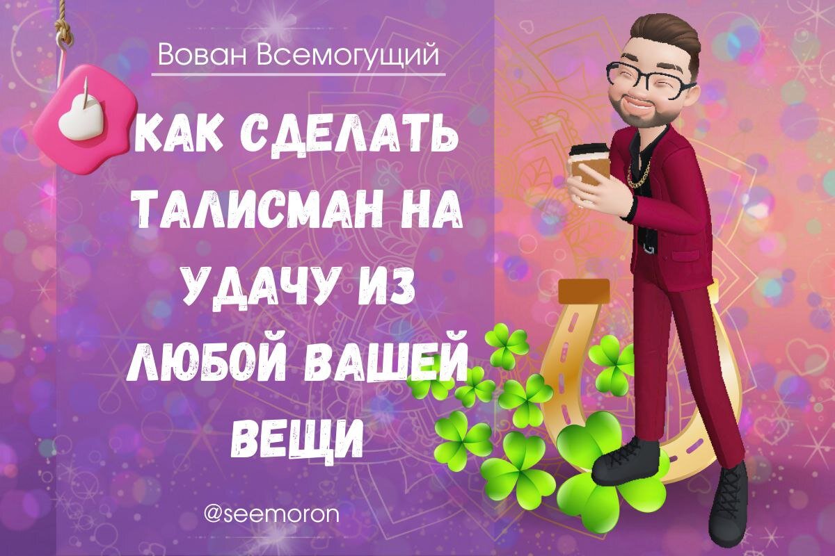 Симорон всемогущий