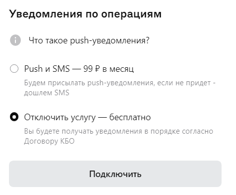 Настройка смс-информирования Альфа-Банк