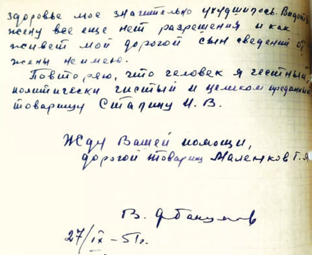 Почему был арестован и расстрелян генерал-полковник В.С.Абакумов? | Перо  как шпага ! | Дзен