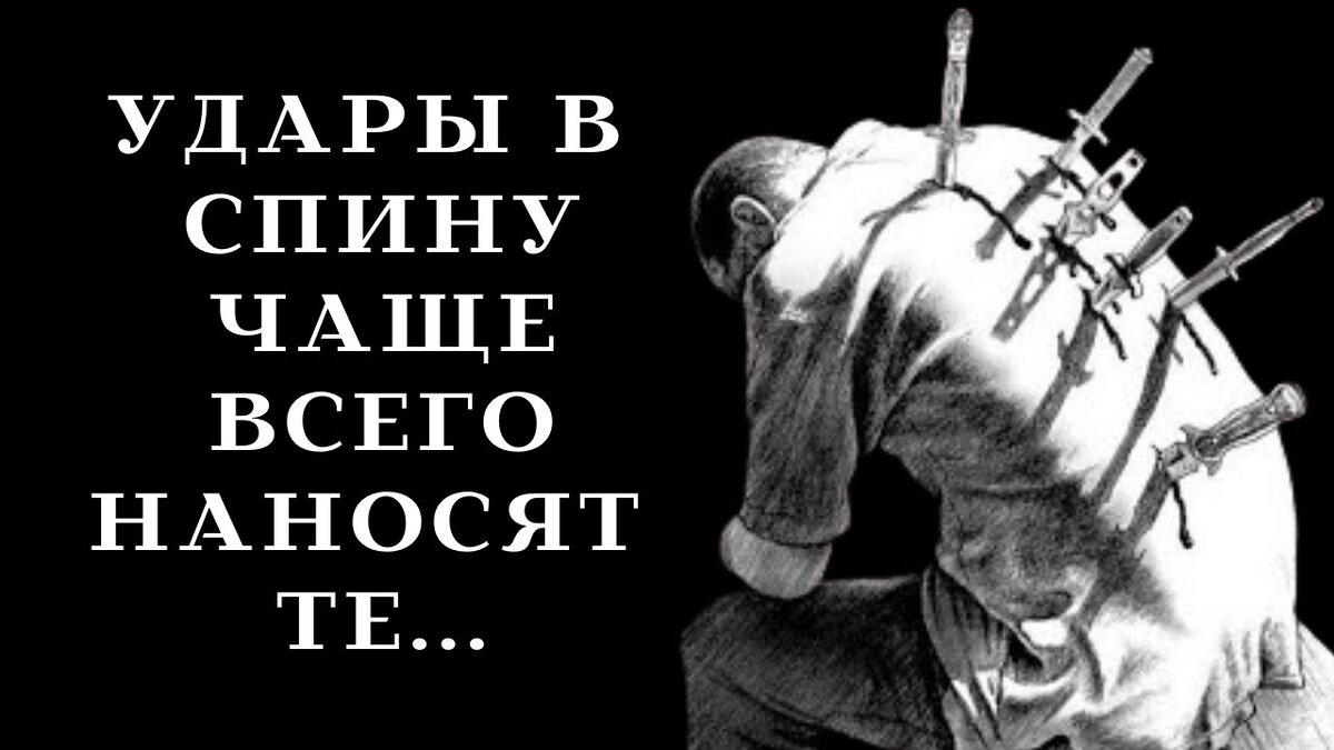 Картинка предательство друзей