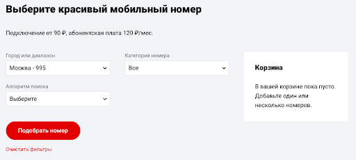 Фильтр выбора красивых номеров с смс