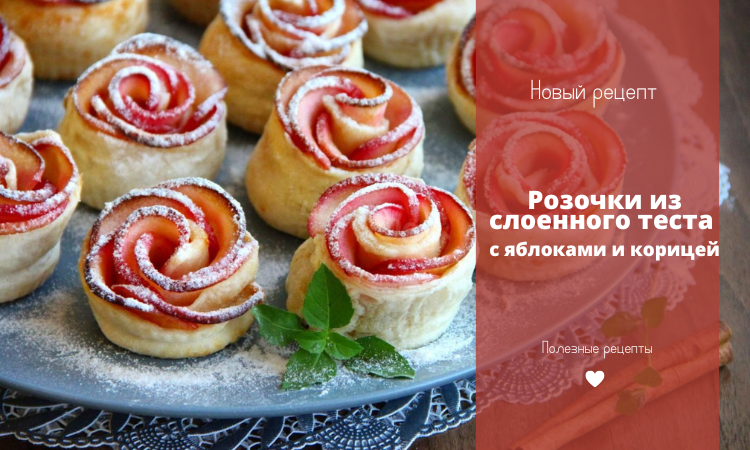 Булочки розочки с яблоками