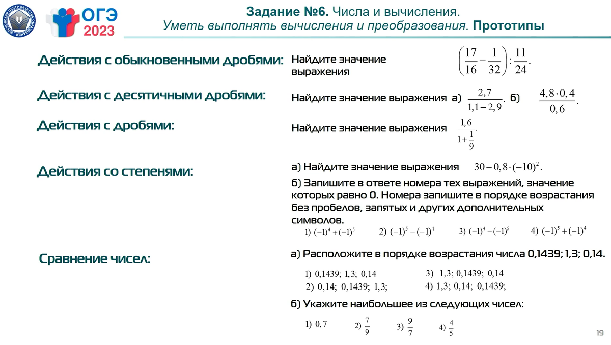 Огэ задания 1-5 бумага. Огэ прототип задания 1. Самые сложные задачи с профильного егэ по математики. 21 задача огэ прототипы ширяева. Огэ №408182.