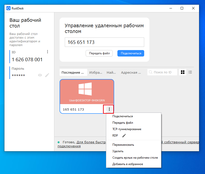Утилита RustDesk