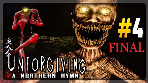 ЗУБАСТАЯ ПАКОСТЬ В ТЕМНОТЕ! ФИНАЛ ИГРЫ ▶️ Unforgiving - A Northern Hymn #4