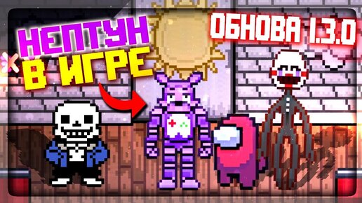 НЕПТУН В ФНАФ 2D СИМУЛЯТОРЕ! СМОТРИМ ВСЕХ ИЗ FNAF 6 ✅ FNAF Simulator: Origins #7