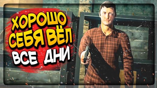 ЧТО БУДЕТ если ВСЕ ДНИ ХОРОШО себя ВЕСТИ? ▶️ Escape Until Friday #4