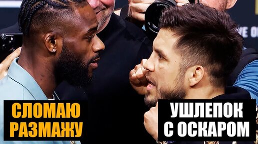 Сехудо устроил шоу! Битвы взглядов UFC 288 Стерлинг - Сехудо / Бернс - Белал / Евлоев - Лопес