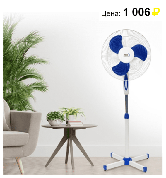 Вентилятор напольный STM-16. Источник: https://svetofors.ru/