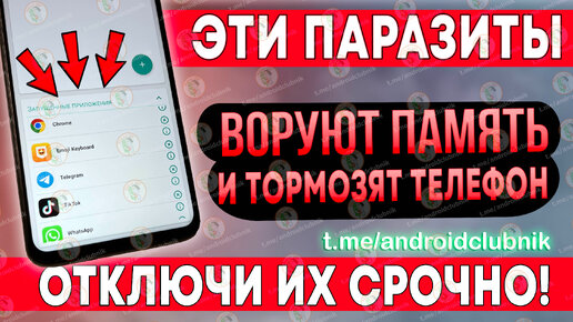 Download Video: ЭТИ ПРИЛОЖЕНИЯ ВОРУЮТ ПАМЯТЬ И ТОРМОЗЯТ ТЕЛЕФОН! ОТКЛЮЧАЕМ САМЫЕ ВРЕДНЫЕ ПРИЛОЖЕНИЯ НА ТЕЛЕФОНЕ!