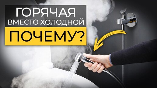 Регулируйте поток теплой жидкости для достижения желаемой температуры