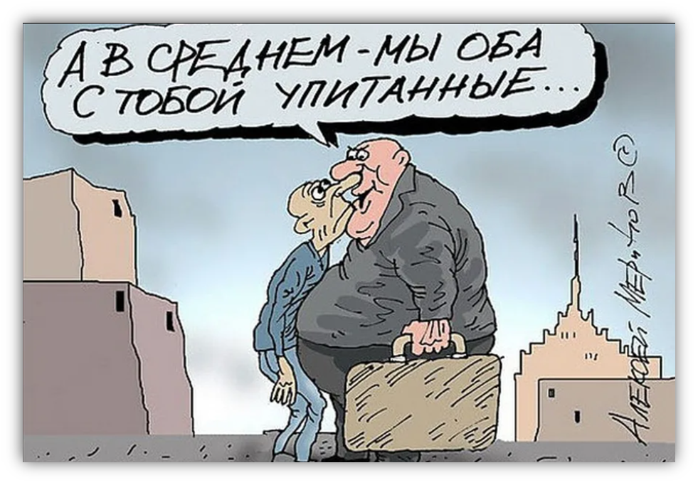 Богатая м бедная. Богатый и бедный карикатура. Нищие чиновники. Бедный чиновник. Богатые и бедные в России карикатура.