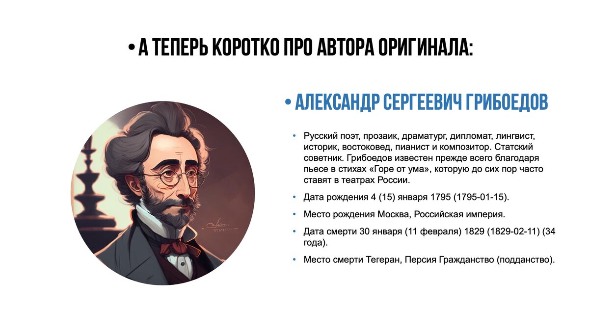 Комедия в стихах А. С. Грибоедова «Горе от ума»: краткое содержание |  Шпаргалка по литературе | Дзен