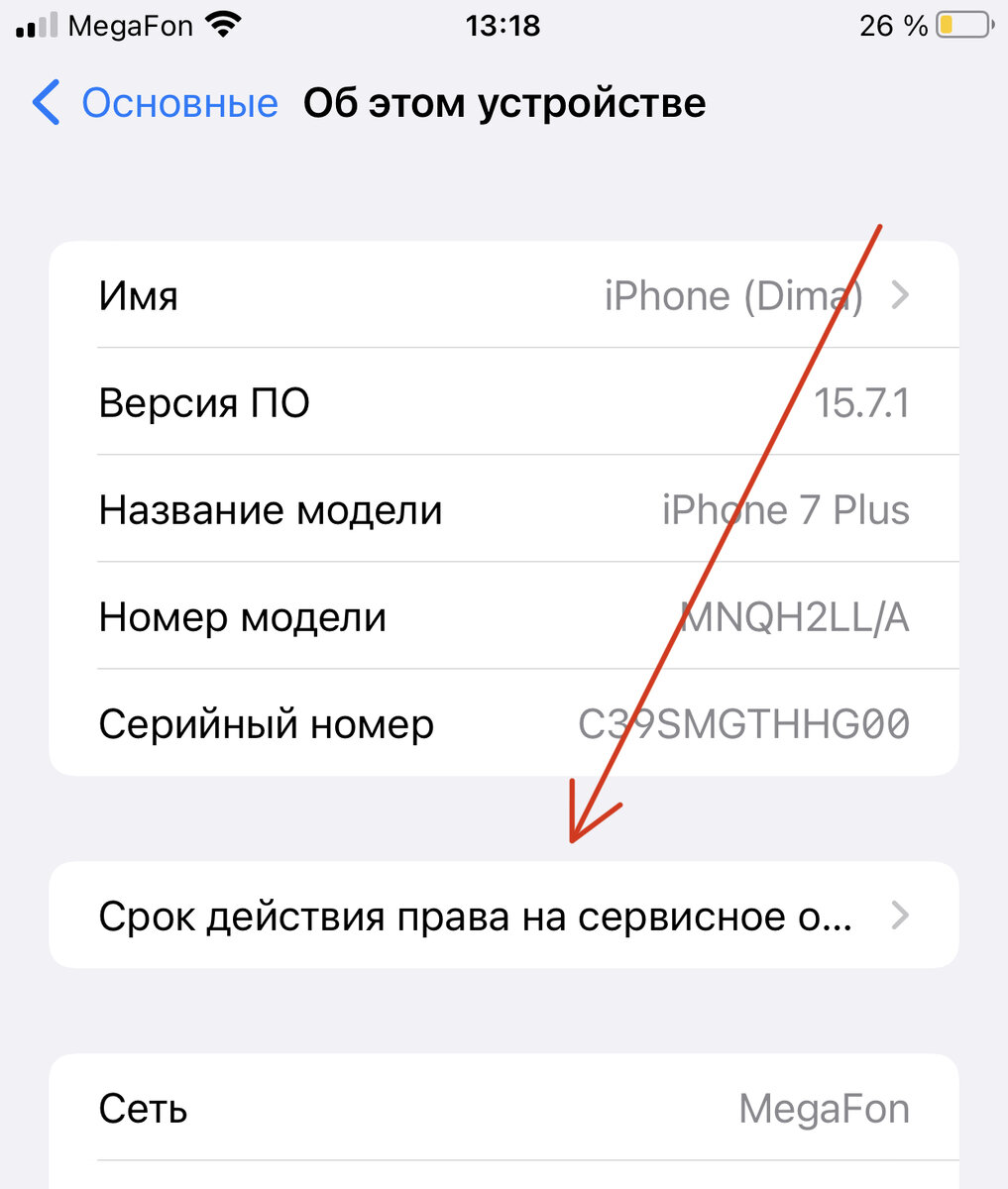 Как проверить гарантию на iPhone | ARM Device | Дзен