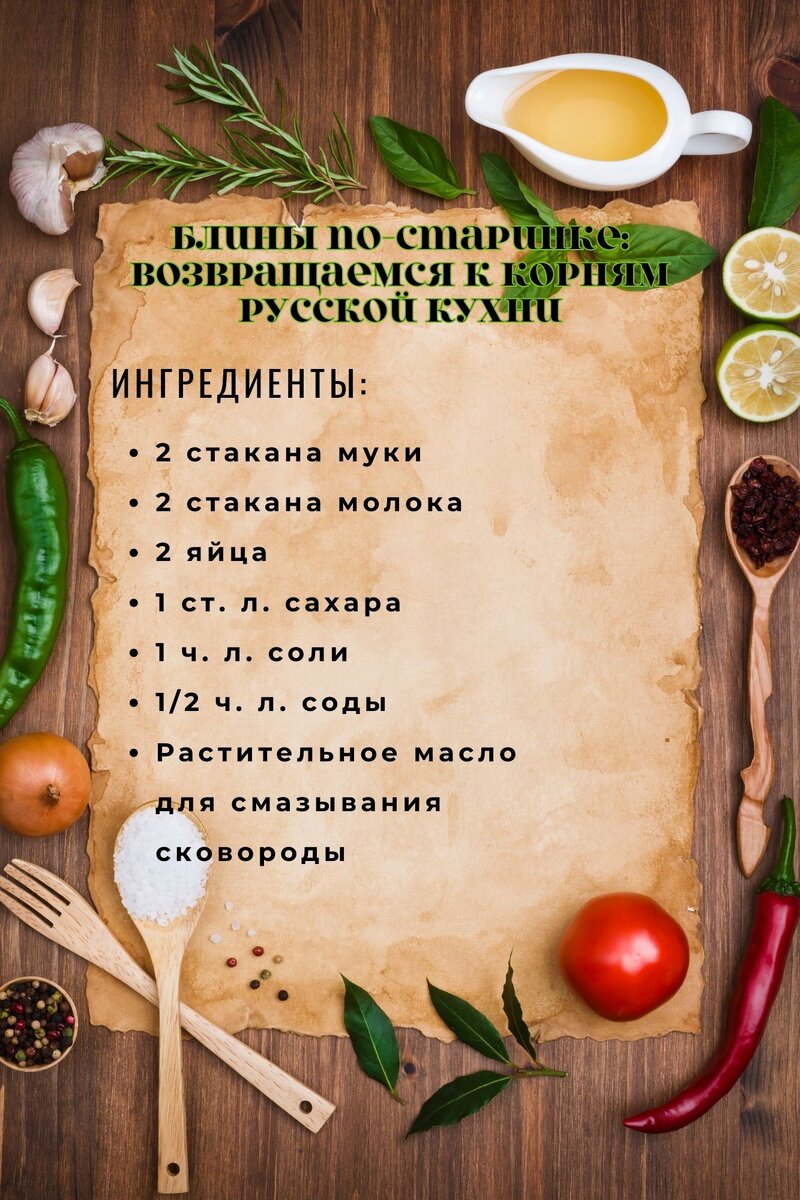 Блины по-старинке: возвращаемся к корням русской кухни | Дедовский метод -  вековые традиции | Дзен