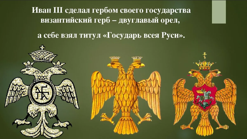 Сравнение изображения современного герба россии с изображением на печати ивана третьего