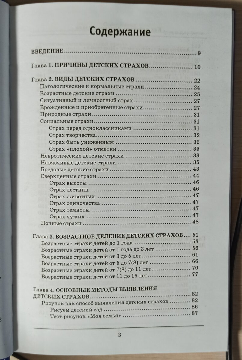 Содержание книги, страница 3


