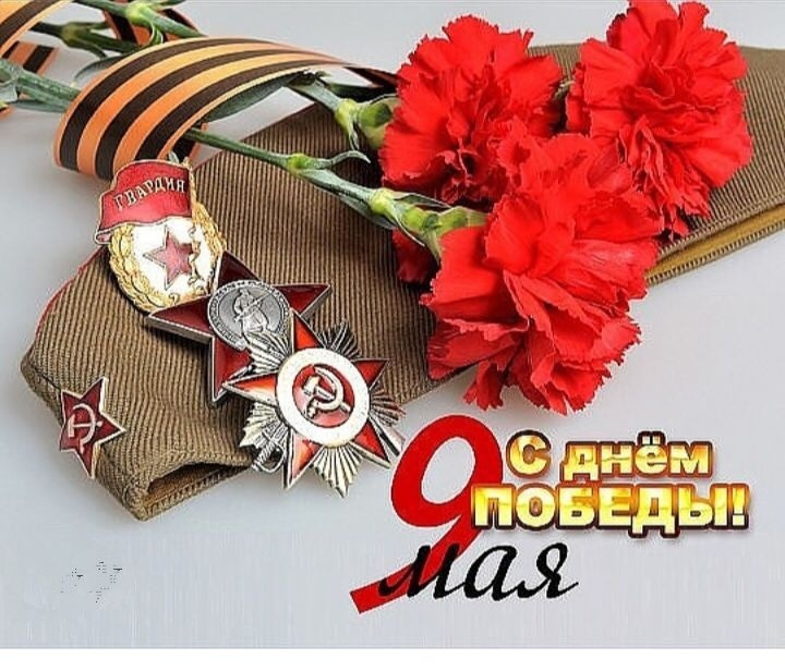 С Днем Победы!